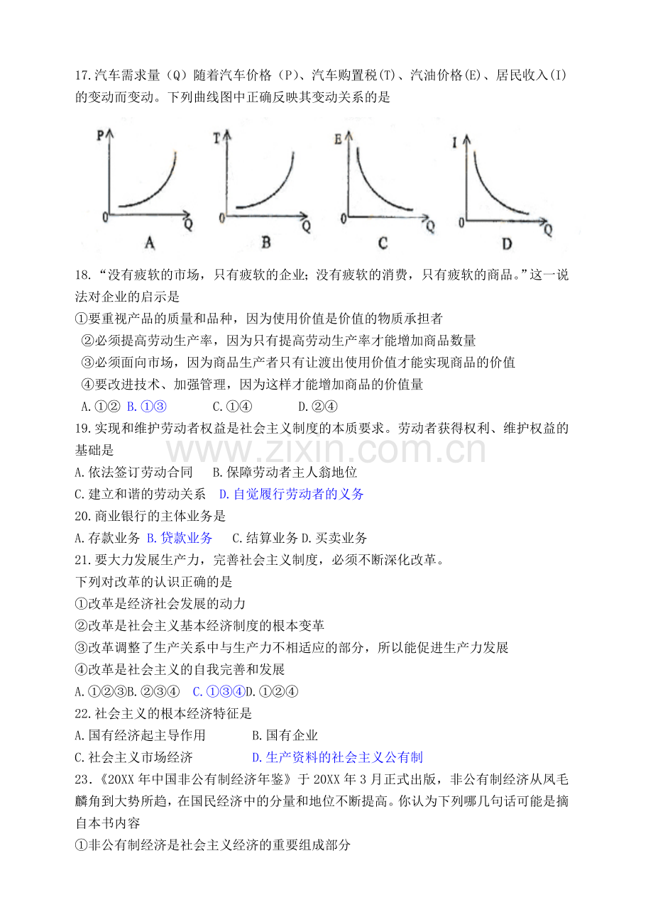 高一必修一期末考试政治试题.doc_第3页