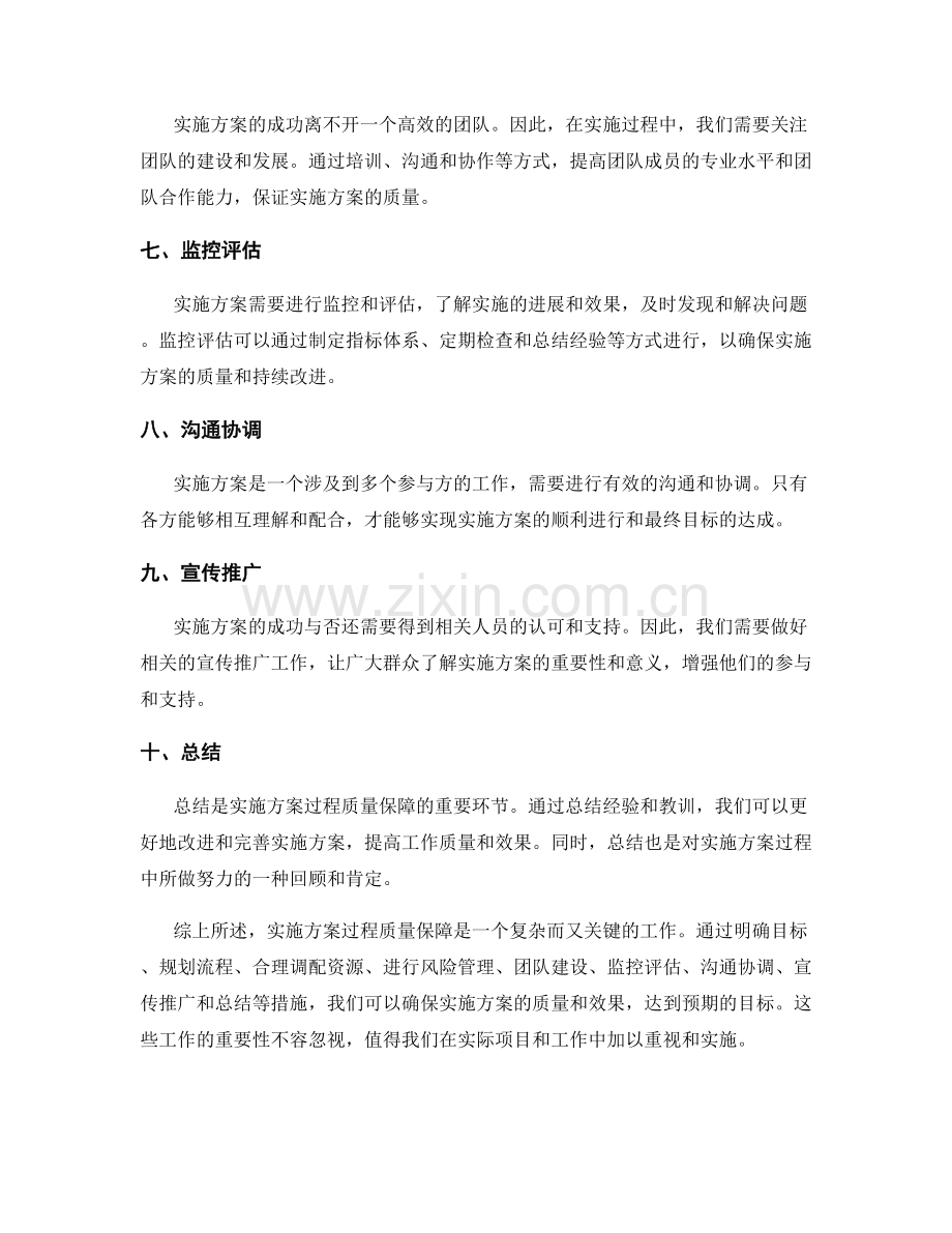 实施方案过程质量保障.docx_第2页