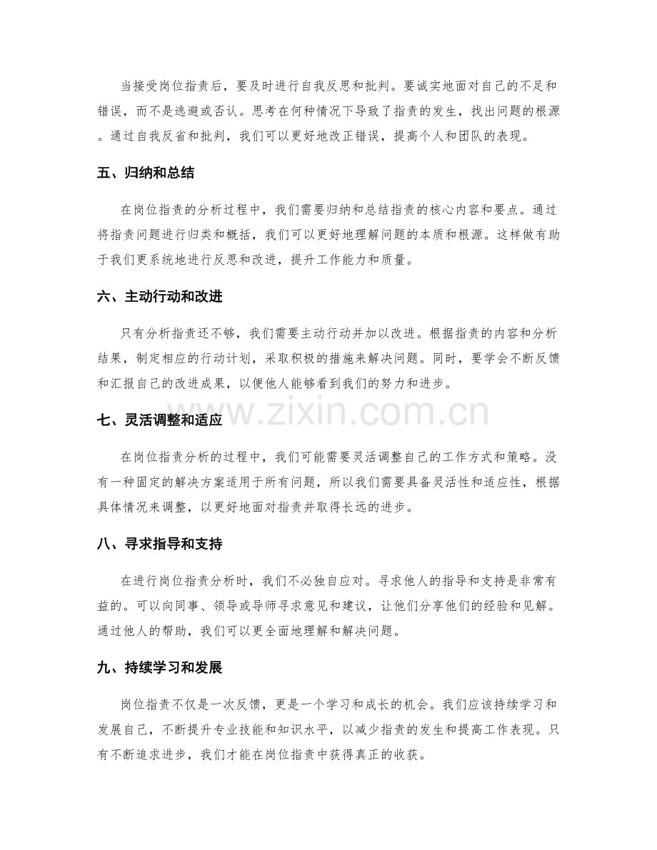 岗位职责分析技巧解读.docx_第2页