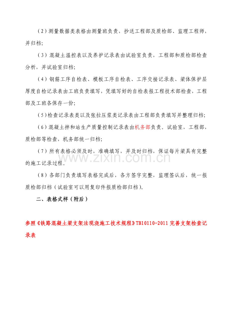 高速铁路支架法现浇简支箱梁施工工序过程记录表全.docx_第2页