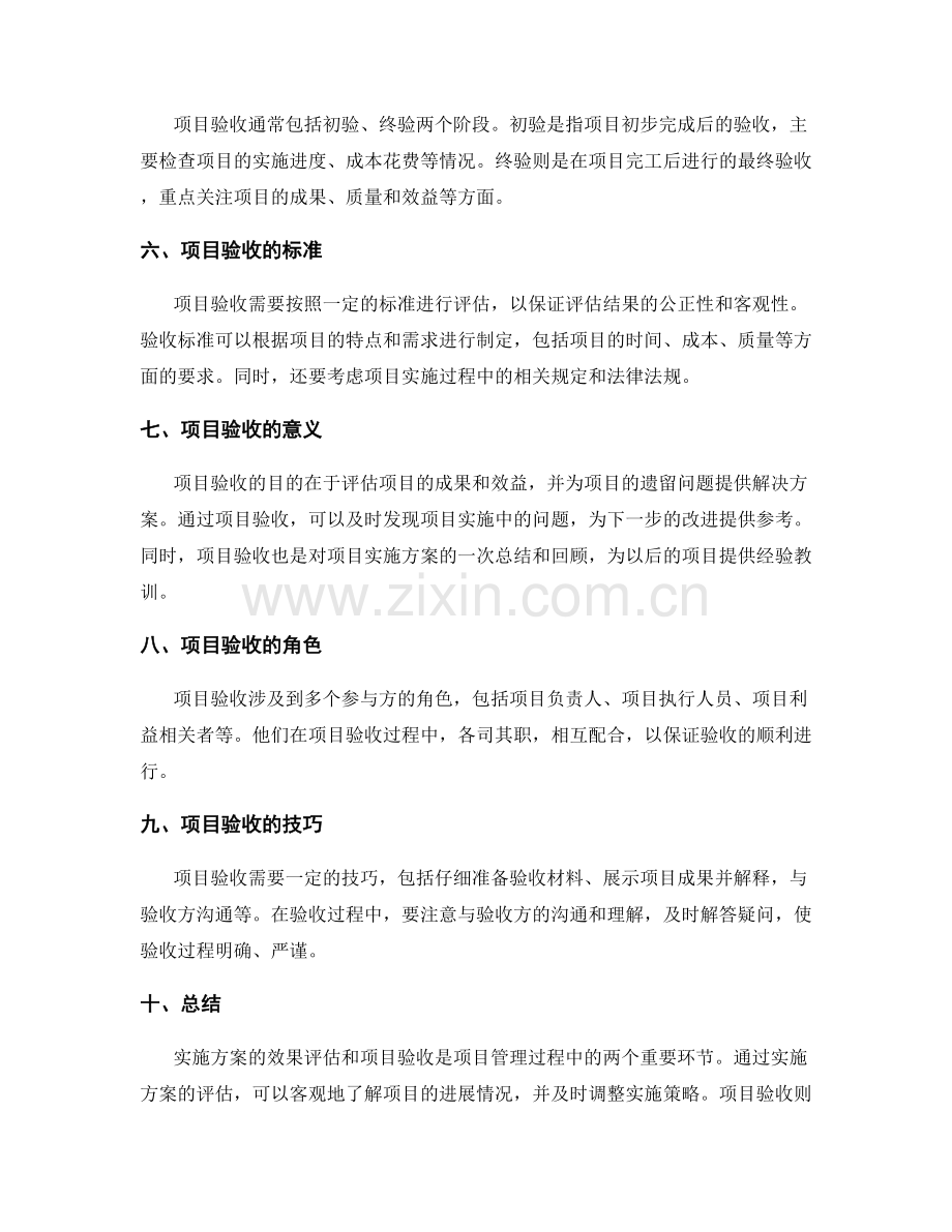 实施方案的效果评估与项目验收.docx_第2页