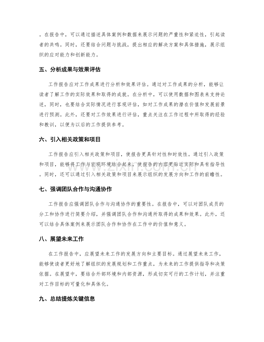 改进工作报告的重点与焦点推进.docx_第2页