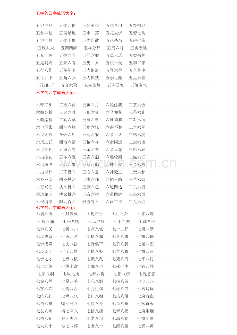 数字成语一到十一到十的数字成语大全.doc_第3页