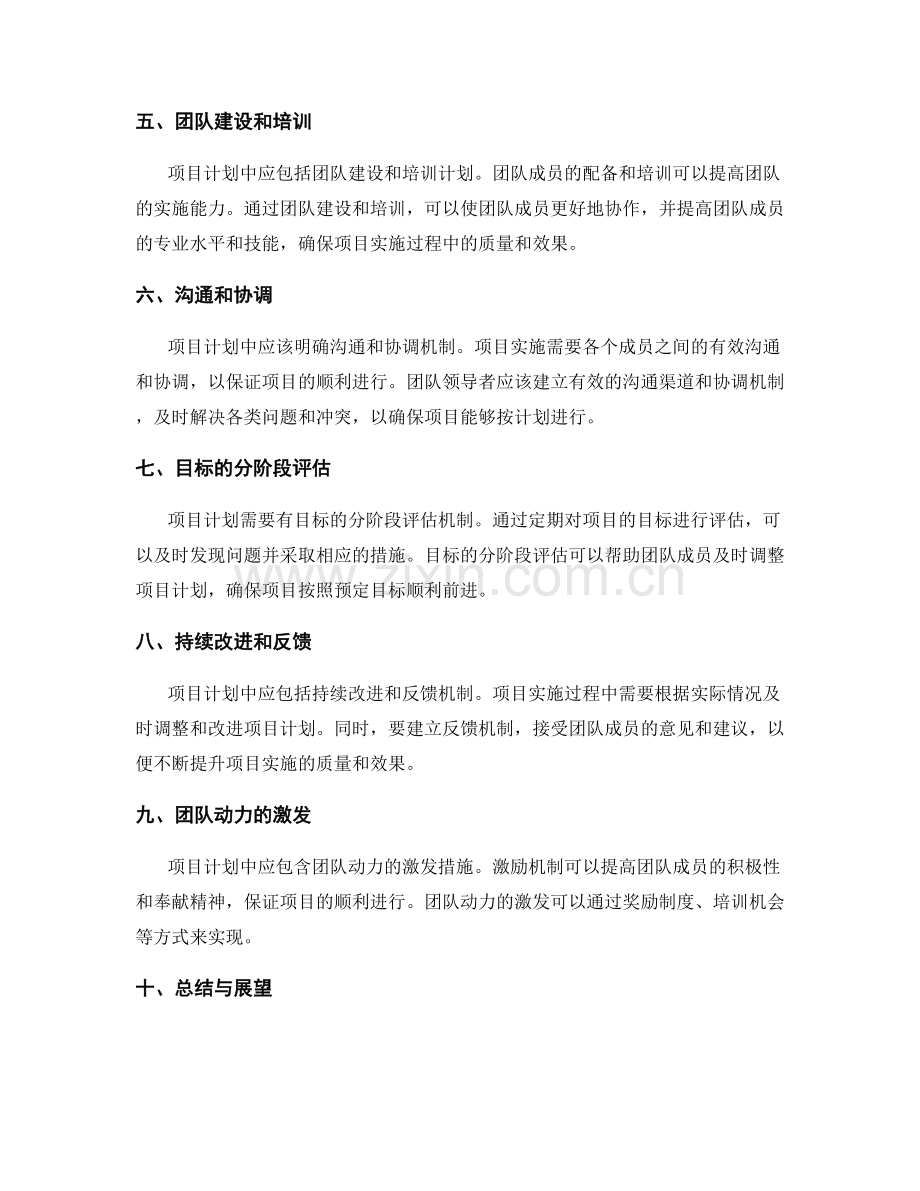 实施方案中的项目计划与团队指导.docx_第2页