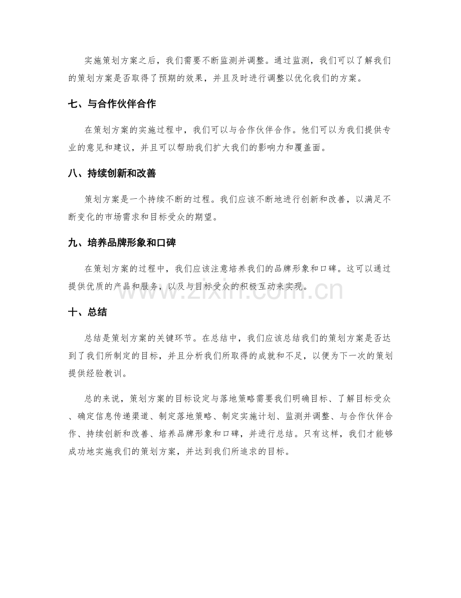 策划方案的目标设定与落地策略.docx_第2页