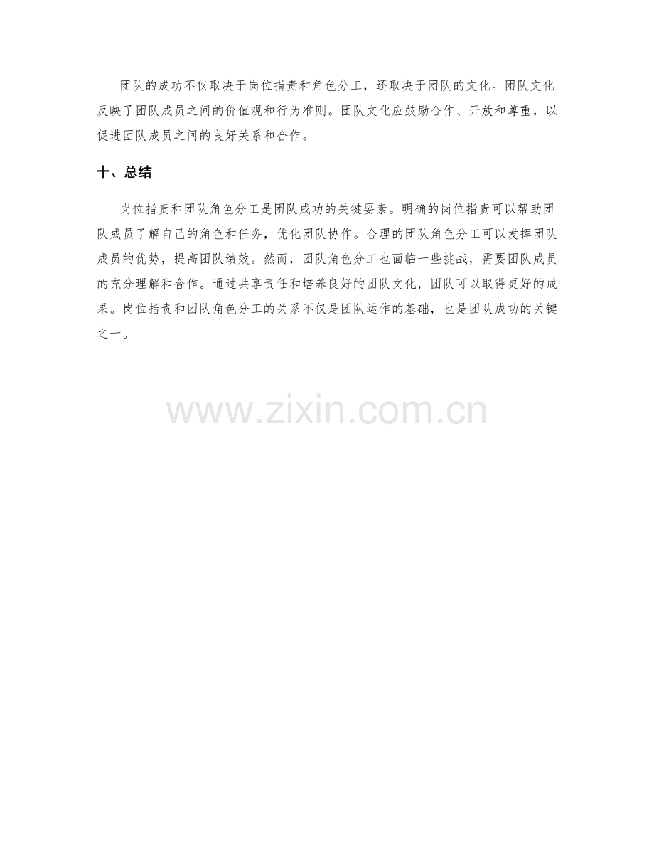 岗位职责与团队角色分工的关系.docx_第3页