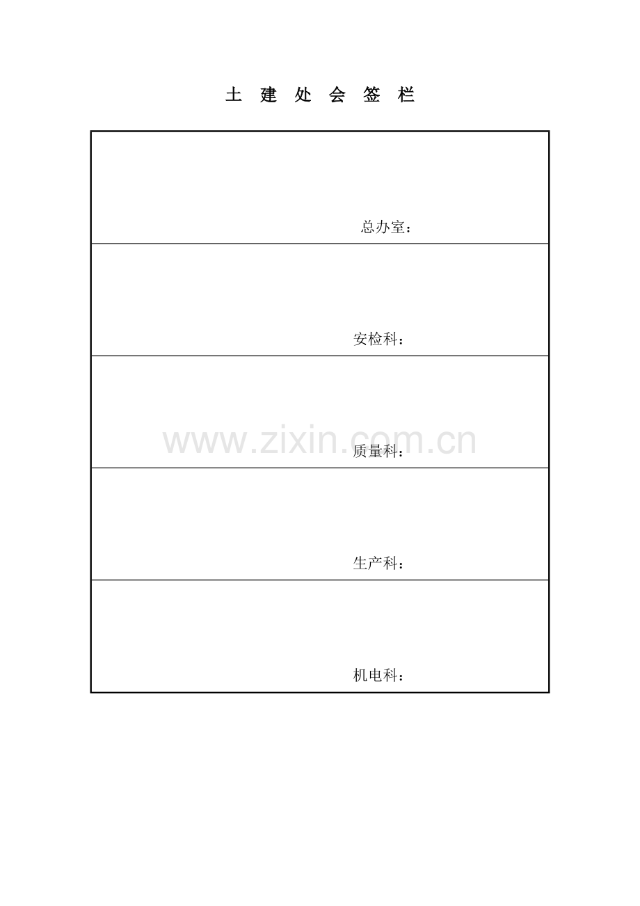 河南某轨枕厂钢丝库屋顶改造工程施工方案预制构件安装.docx_第2页