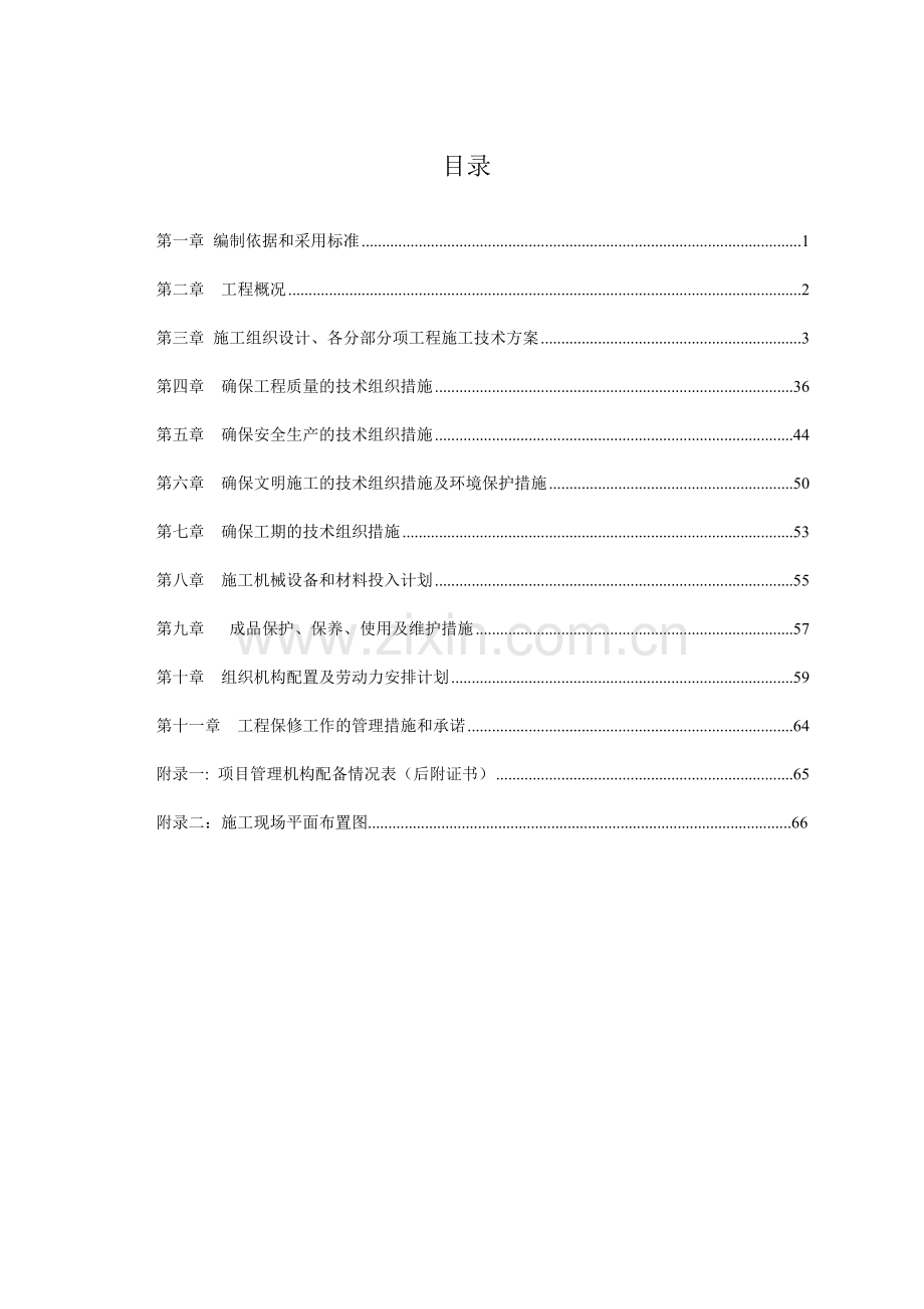 国际金融广场C、D座商务办公楼及商业裙房、地下车库消防工程施工组织设计.docx_第1页