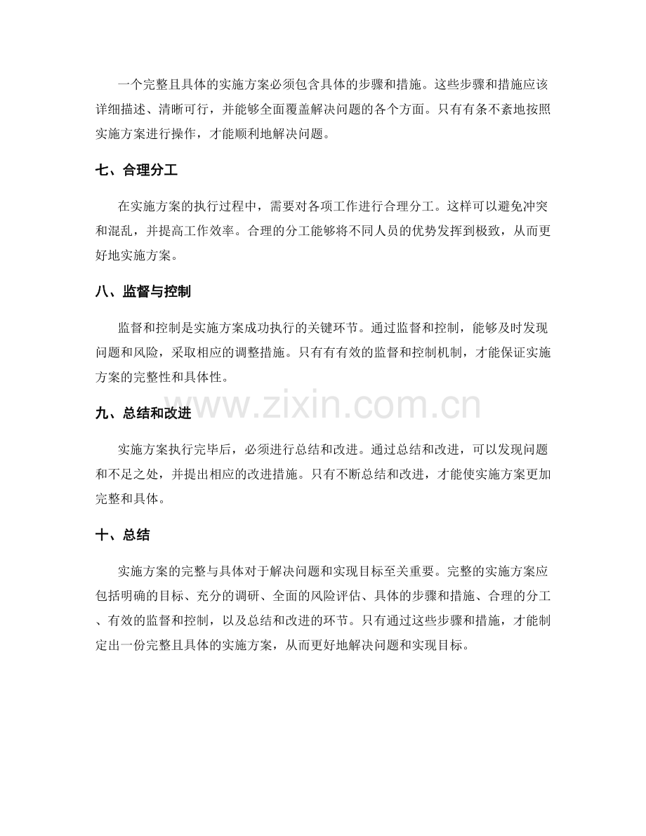 实施方案的完整与具体.docx_第2页