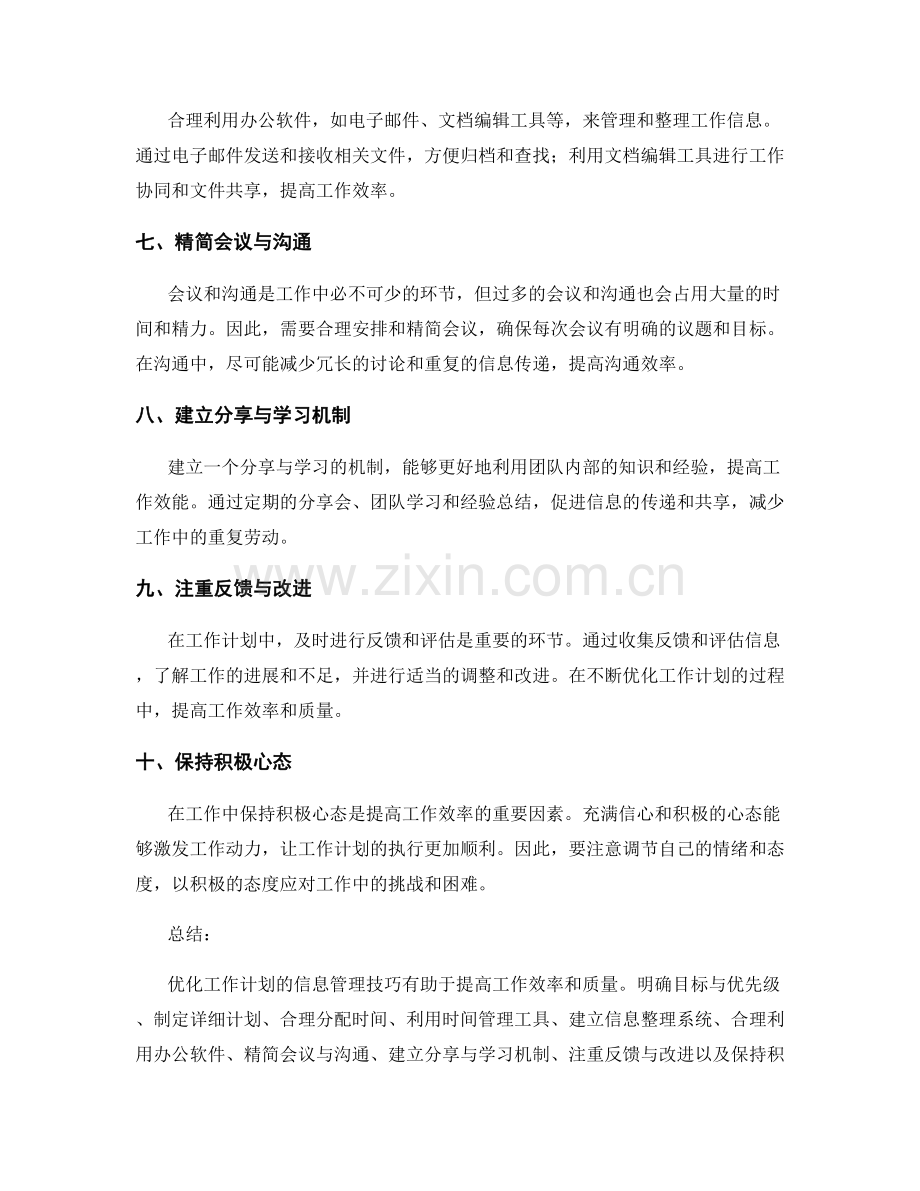 优化工作计划的信息管理技巧.docx_第2页