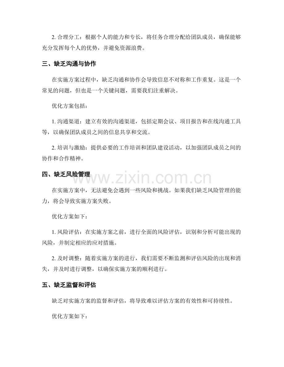 实施方案中的关键问题和优化方案.docx_第2页