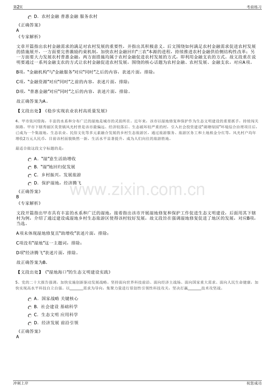 2024年江西吉安市井冈山市商务局招聘笔试冲刺题（带答案解析）.pdf_第2页