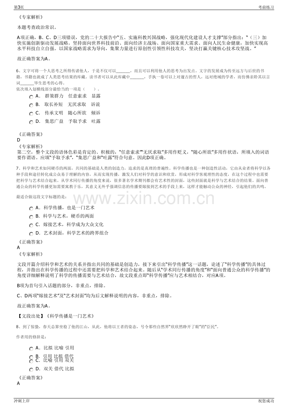 2024年江西吉安市井冈山市商务局招聘笔试冲刺题（带答案解析）.pdf_第3页