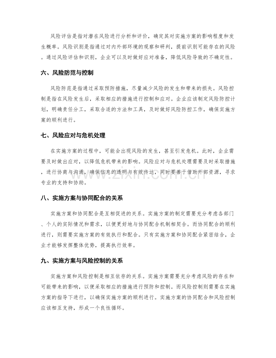 实施方案的协同配合与风险控制.docx_第2页