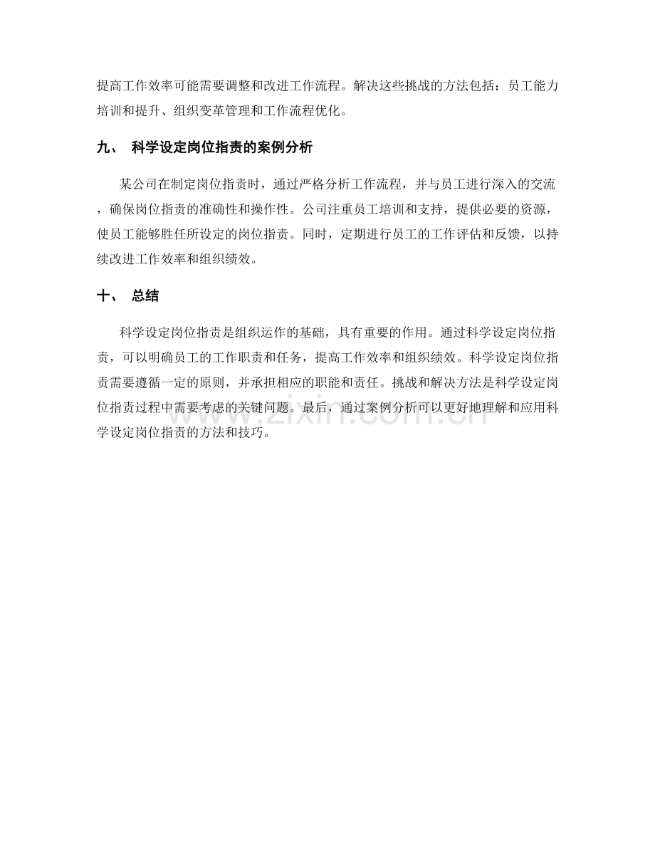 科学设定岗位职责的职能与责任.docx_第3页