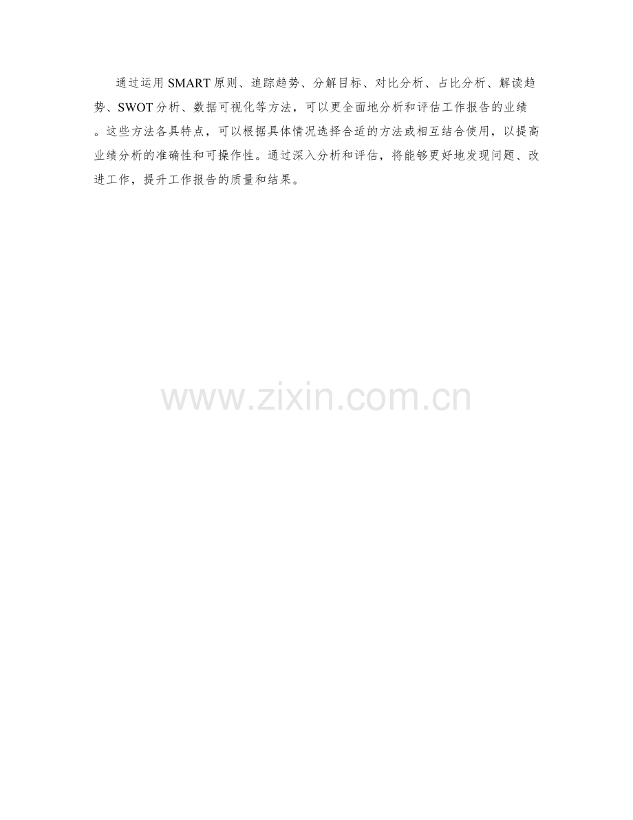 工作报告的业绩分析方法.docx_第3页