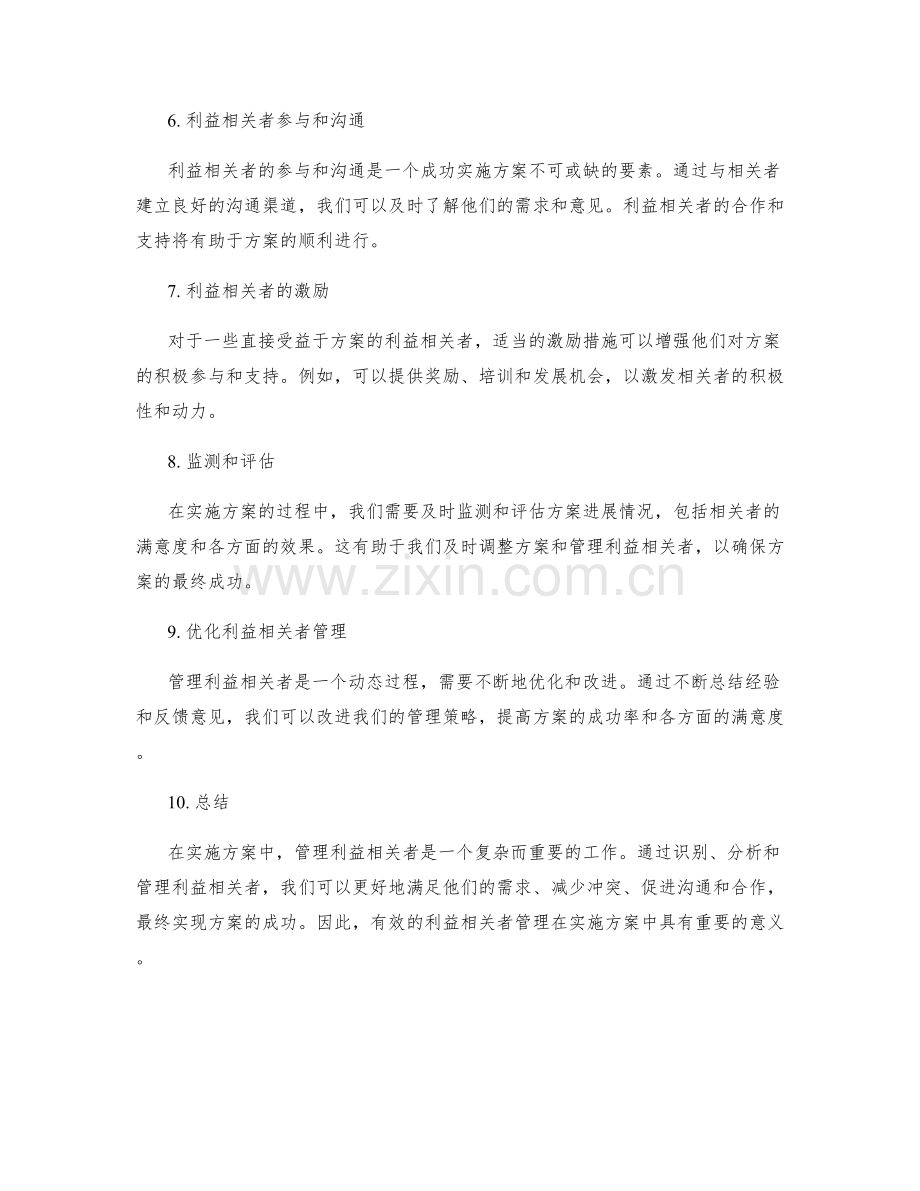 实施方案中的利益相关者管理.docx_第2页