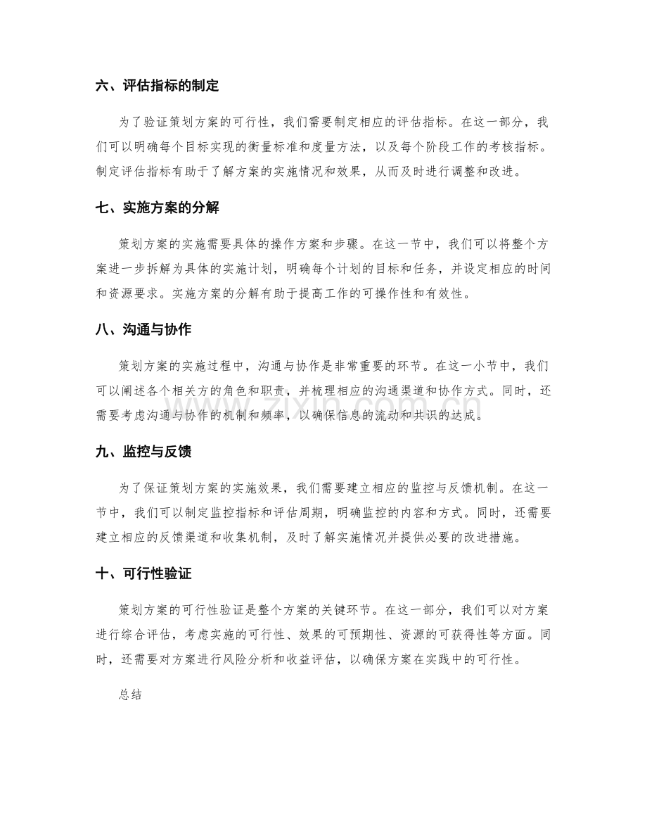 策划方案的细节拆解和可行性验证.docx_第2页