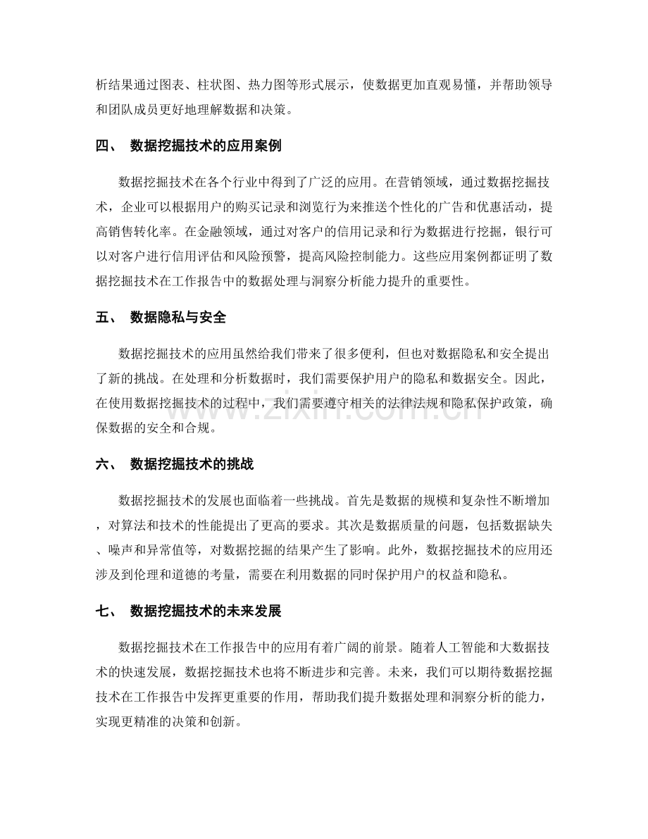 数据挖掘技术在工作报告中的数据处理与洞察分析能力提升.docx_第2页