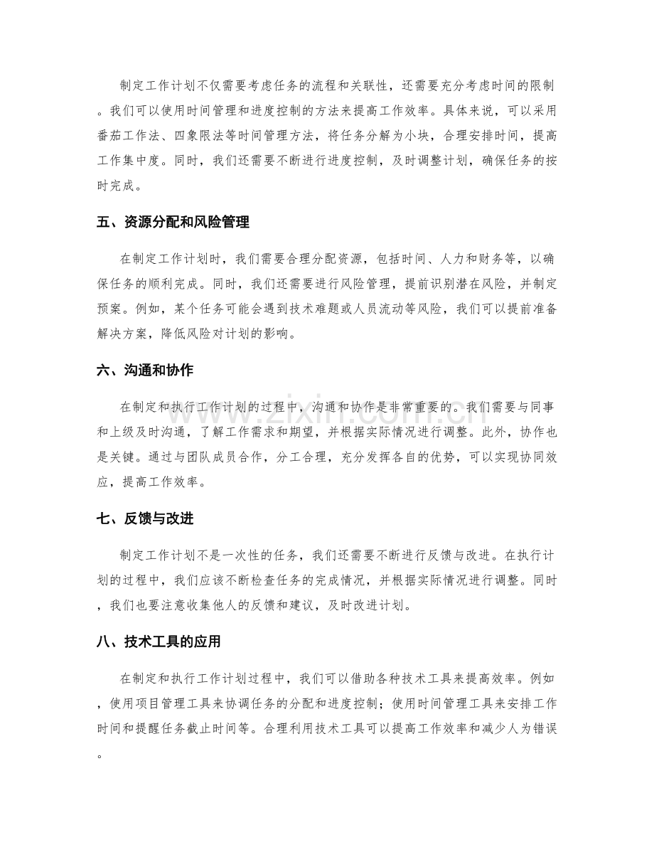 工作计划中的关联性分析与优化方法.docx_第2页