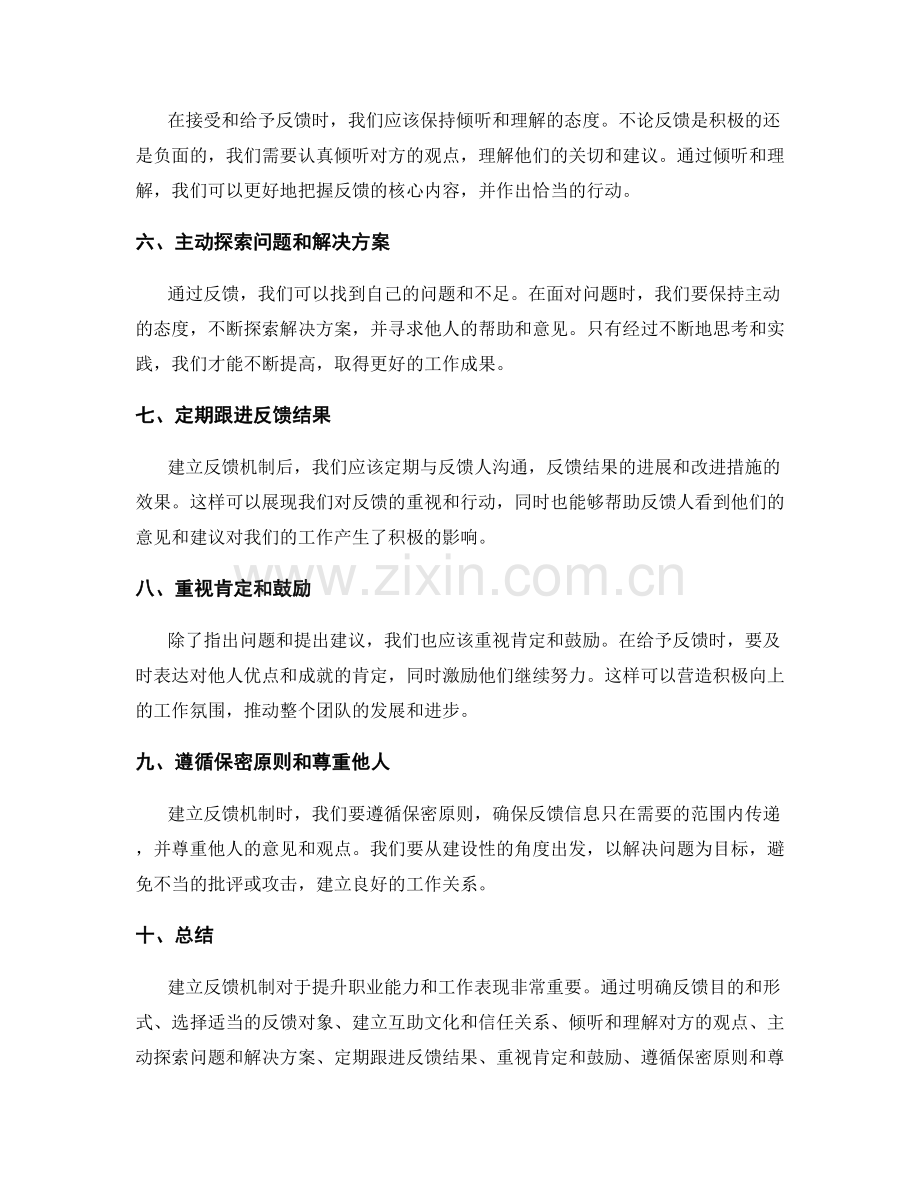 工作总结的反馈机制建立技巧.docx_第2页