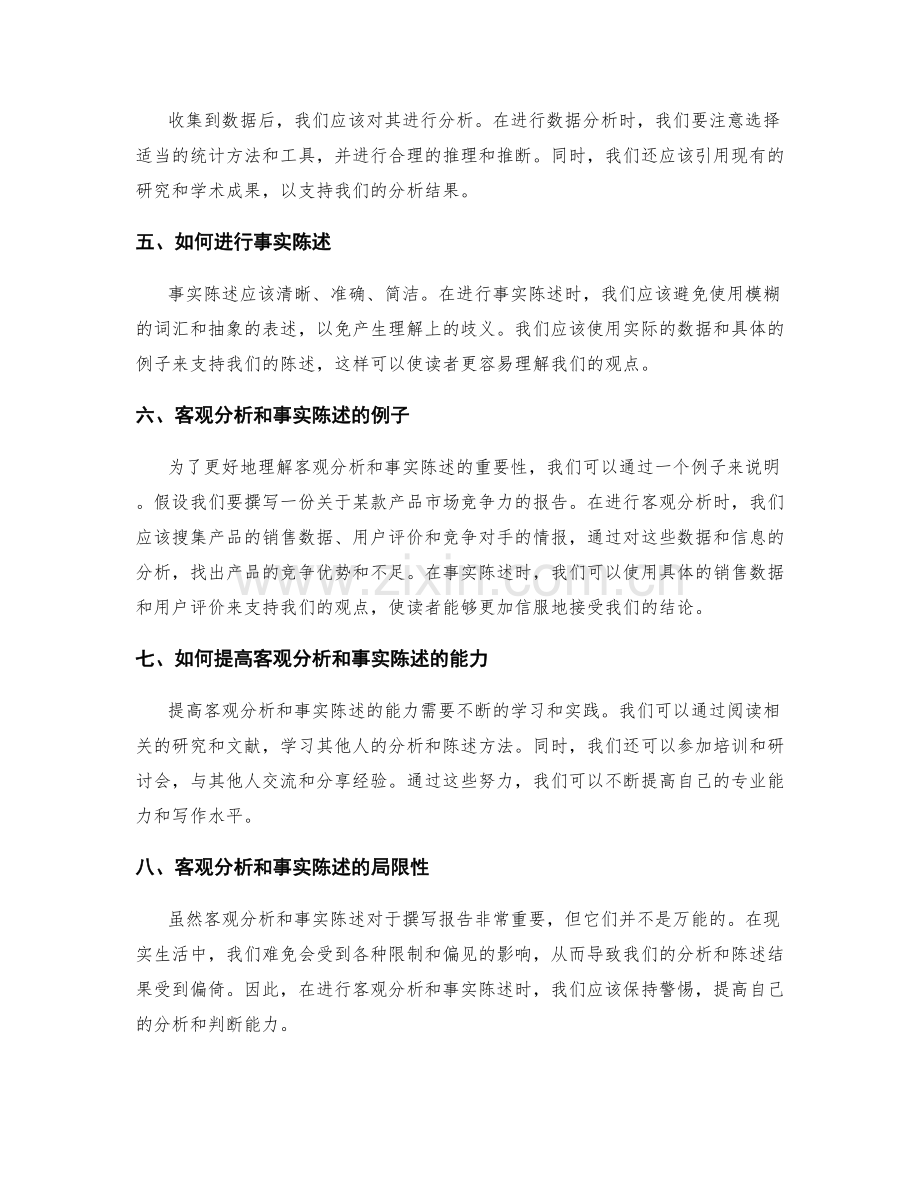 报告撰写中的客观分析与事实陈述.docx_第2页