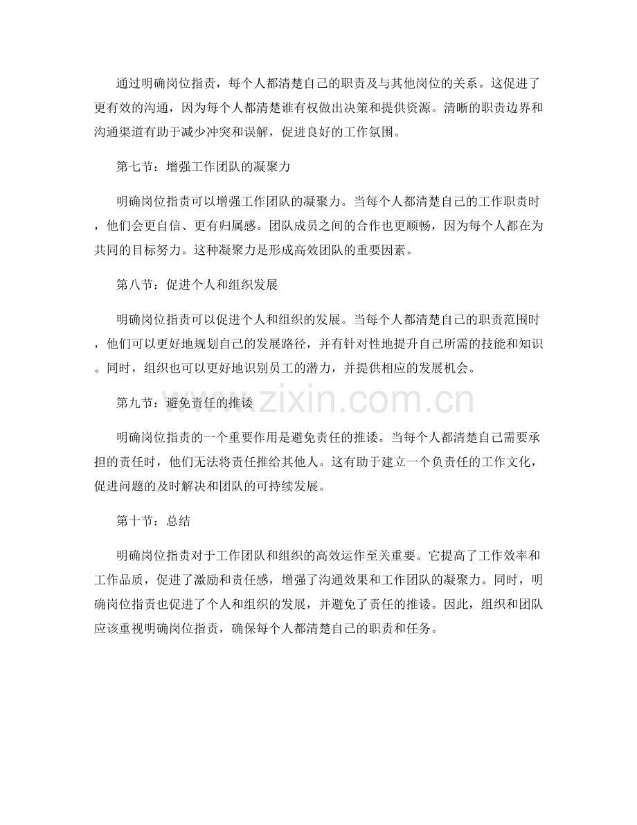 明确岗位指责的重要性与效果.docx_第2页