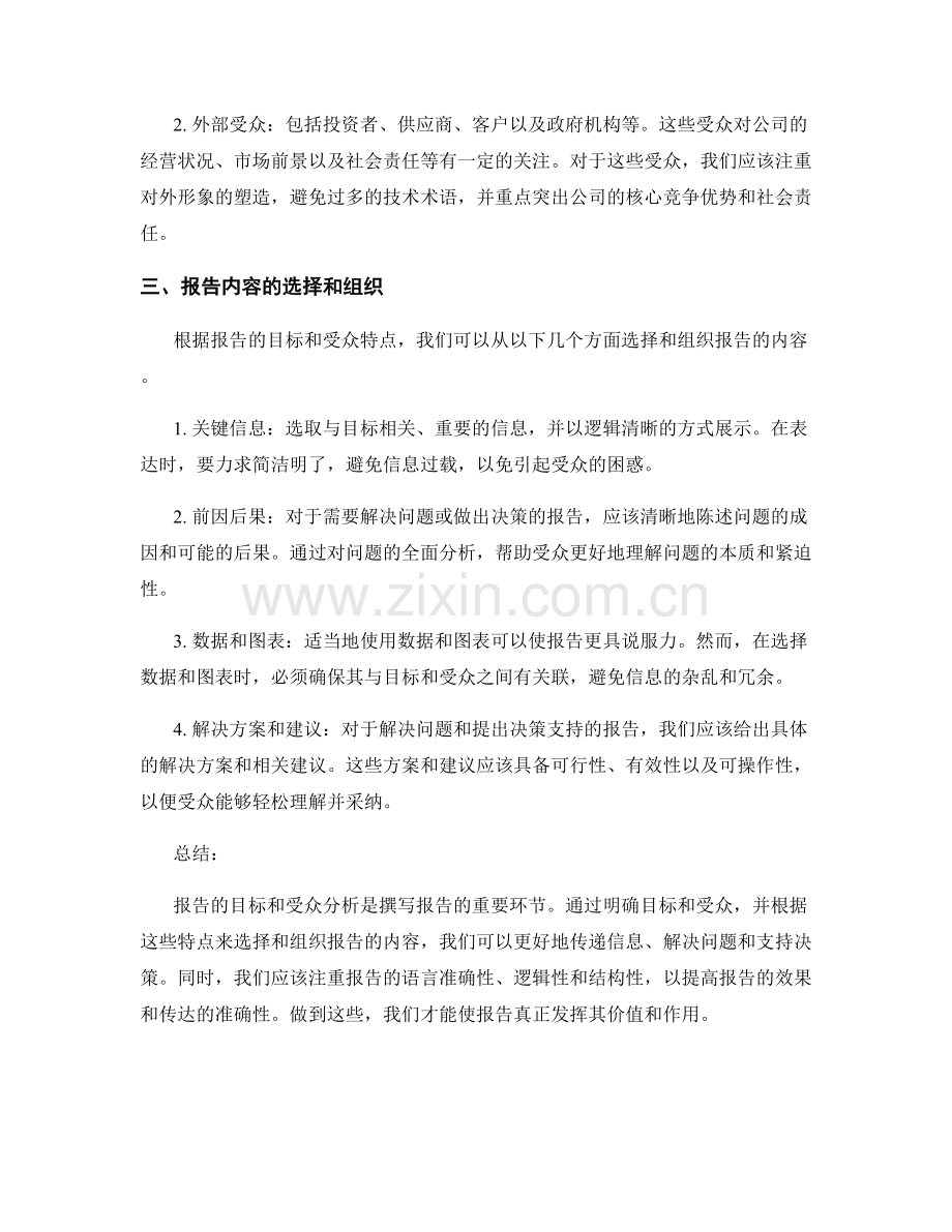 报告的目标和受众分析.docx_第2页