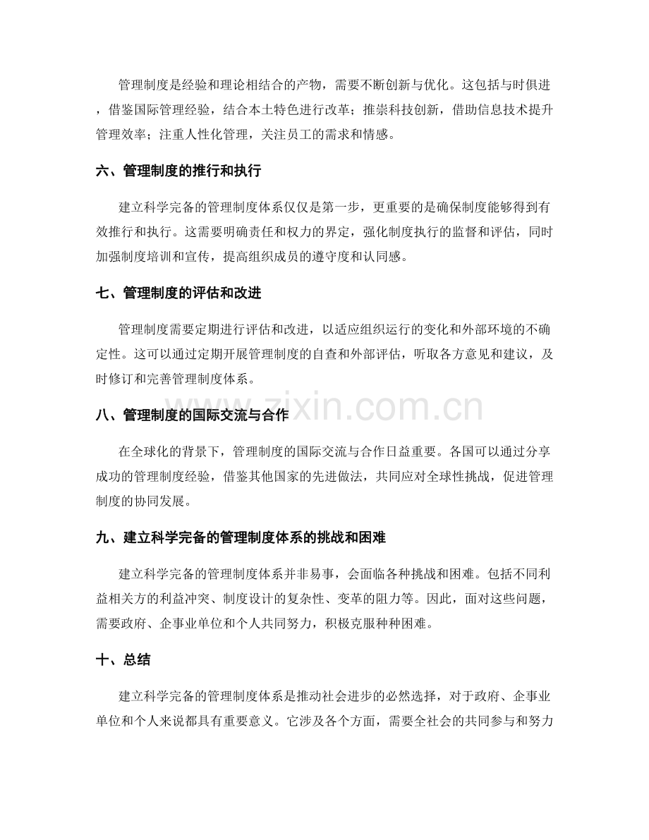 建立科学完备的管理制度体系.docx_第2页