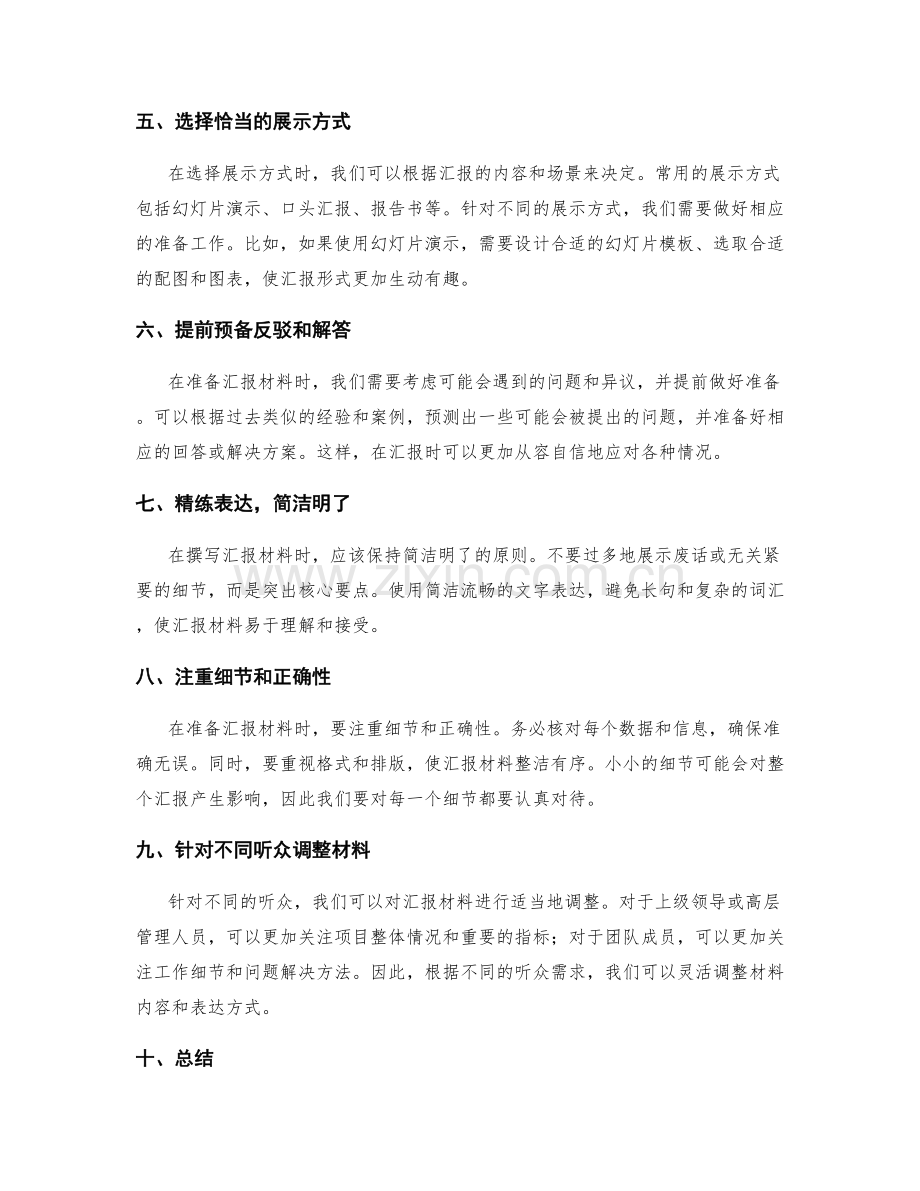 工作报告的汇报材料准备.docx_第2页