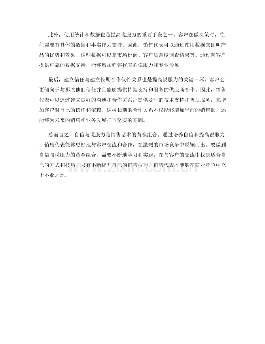 自信与说服力：销售话术的黄金组合.docx_第2页