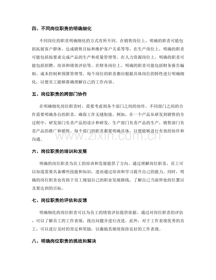 岗位职责的明确细化.docx_第2页