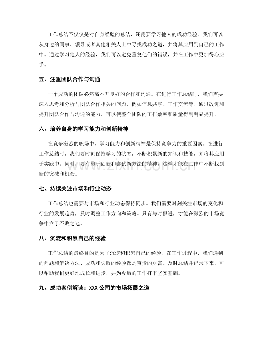 工作总结的经验总结与提升策略分享与成功案例解读.docx_第2页