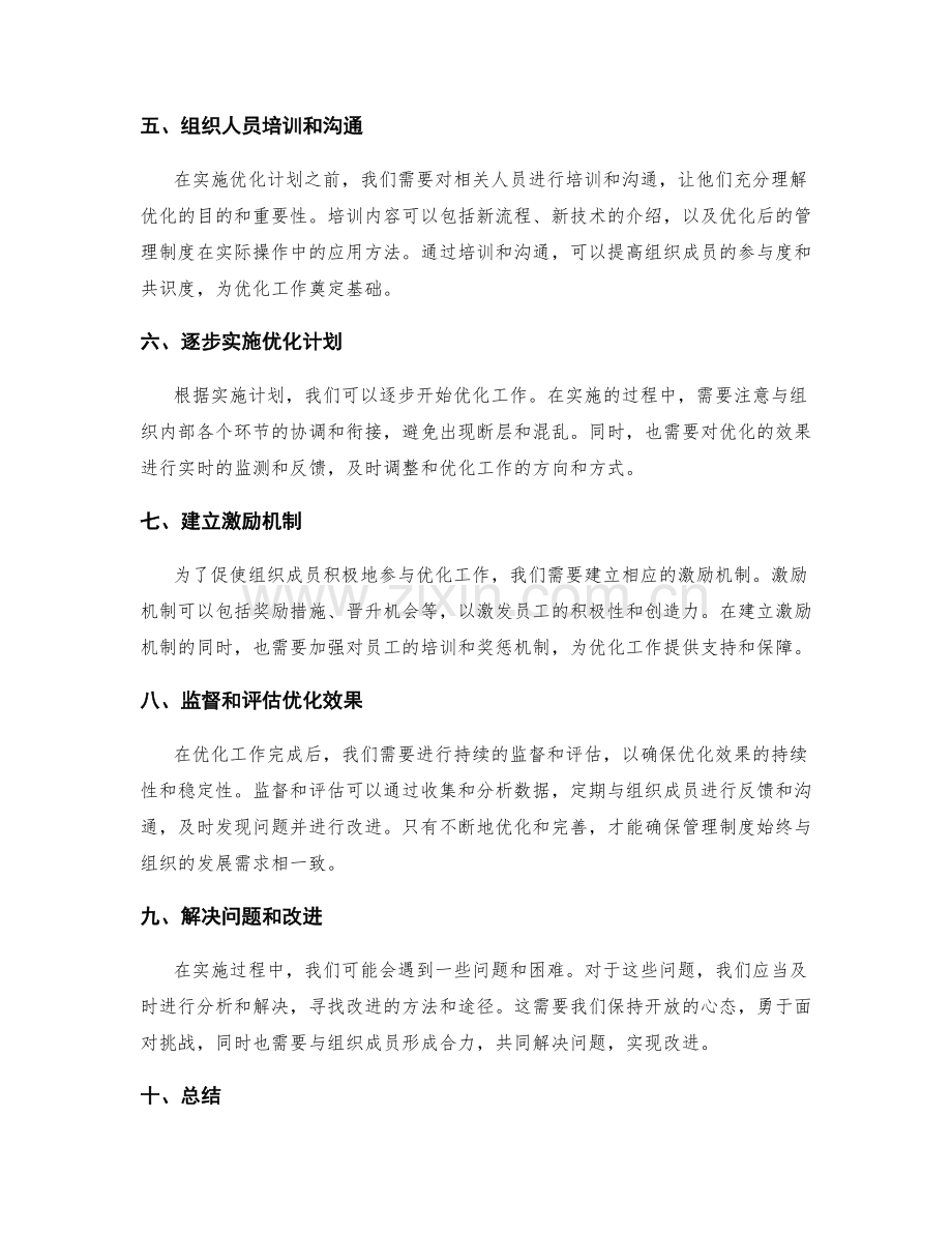 管理制度的优化策略和实施步骤.docx_第2页