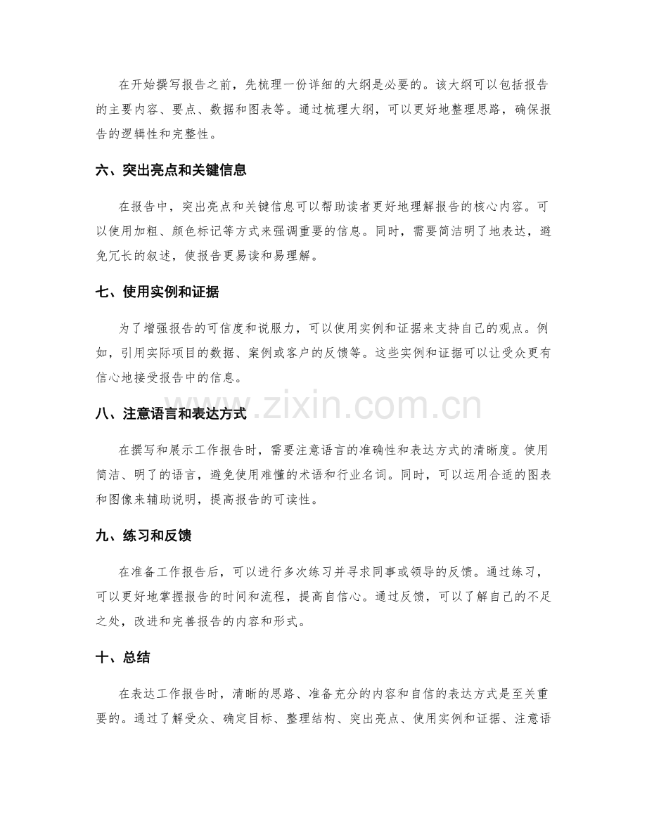 表达工作报告的思路整理.docx_第2页