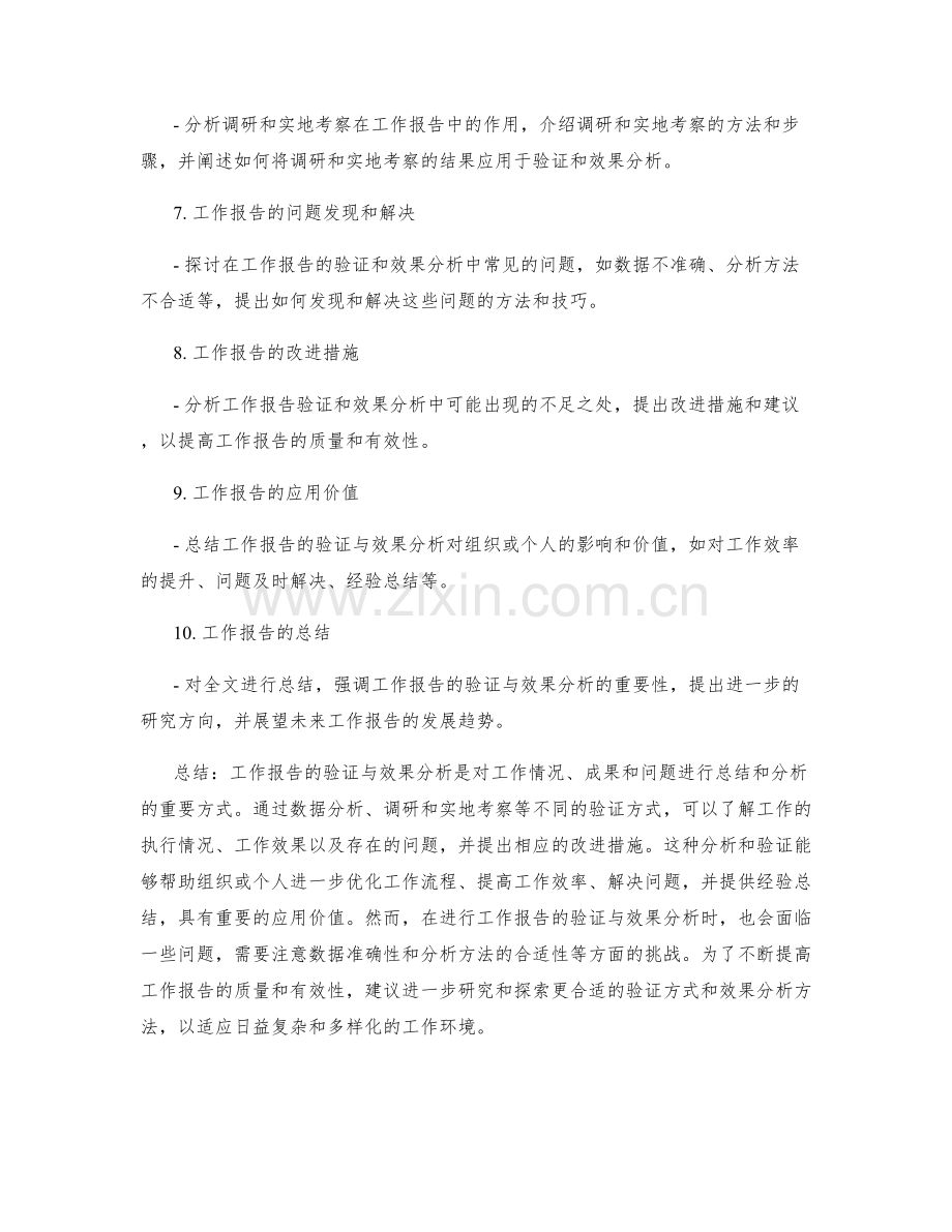 工作报告的验证与效果分析.docx_第2页