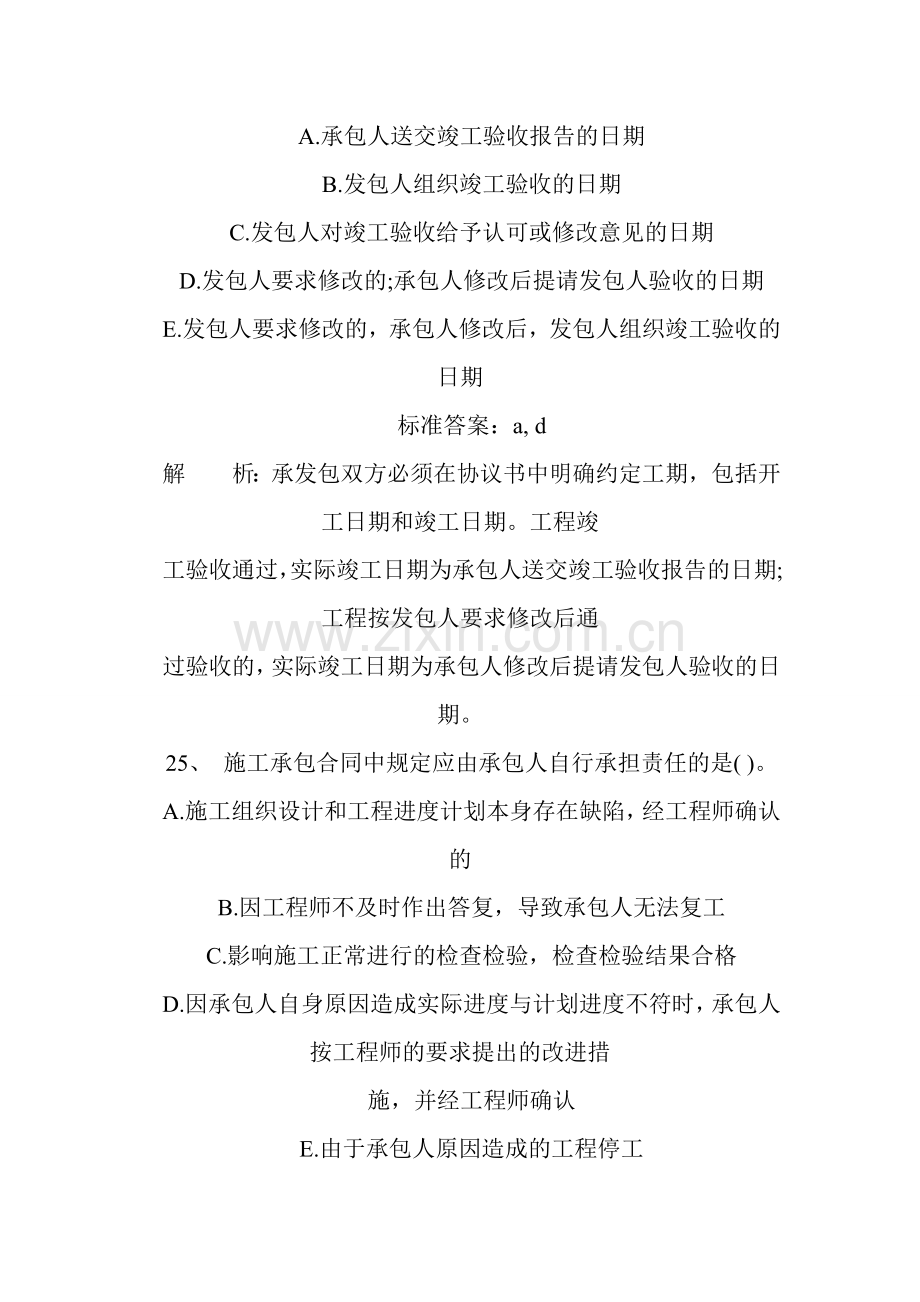 二级建造师试题施工管理多选题练习.doc_第3页