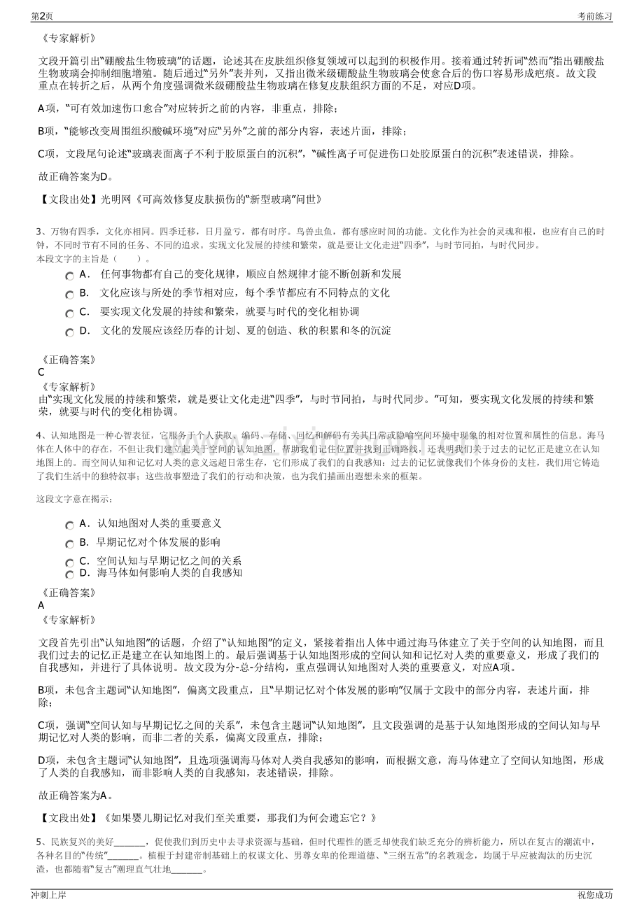 2024年陕西政合实业集团有限公司招聘笔试冲刺题（带答案解析）.pdf_第2页