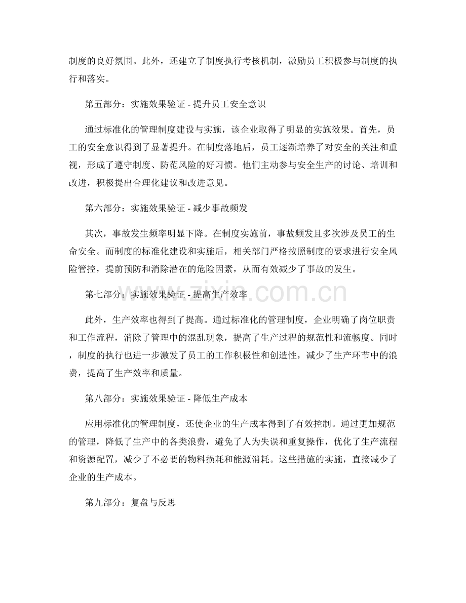 管理制度的标准化建设与实施效果验证案例讲解.docx_第2页