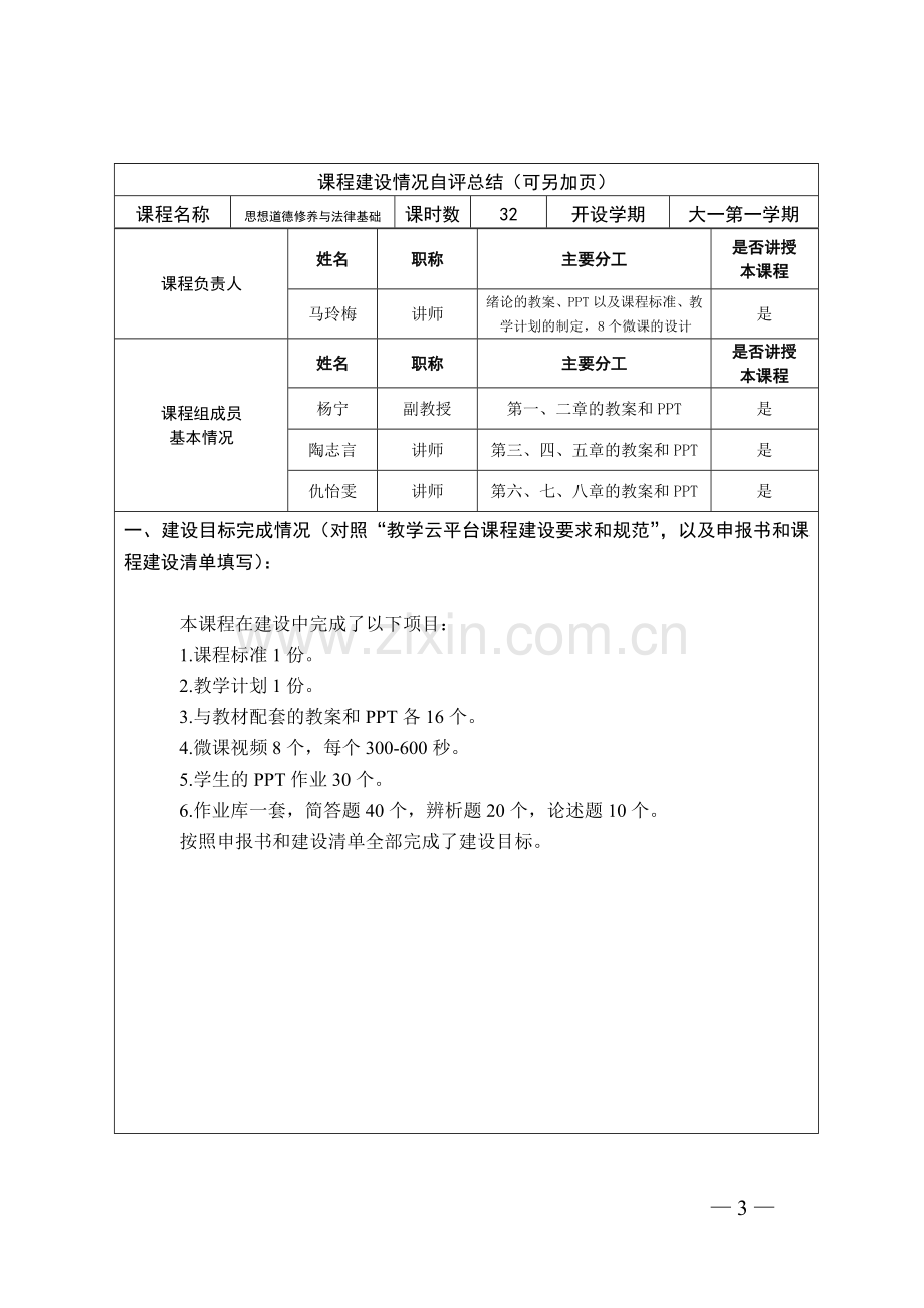 上海工艺美院思政课云平台课程建设及验收申请表上海工艺美术.doc_第3页