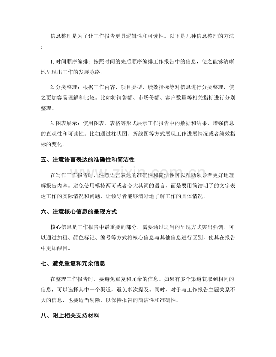 工作报告中的有效信息筛选与整理.docx_第2页