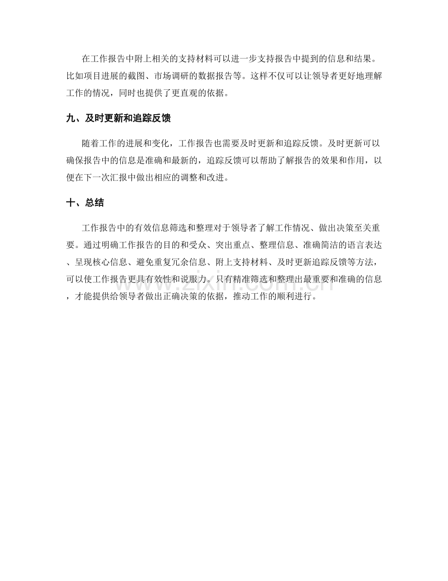 工作报告中的有效信息筛选与整理.docx_第3页