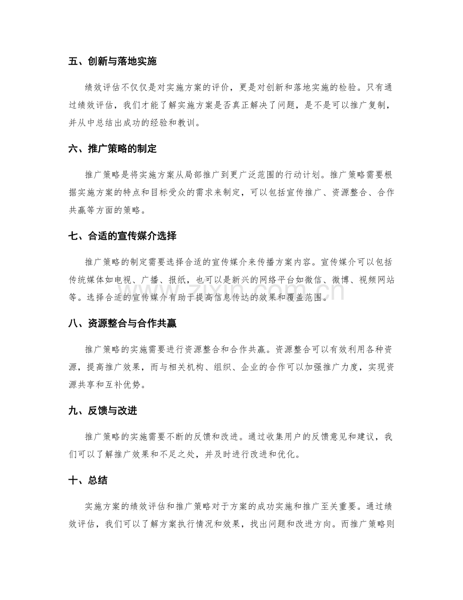 实施方案的绩效评估与推广策略.docx_第2页