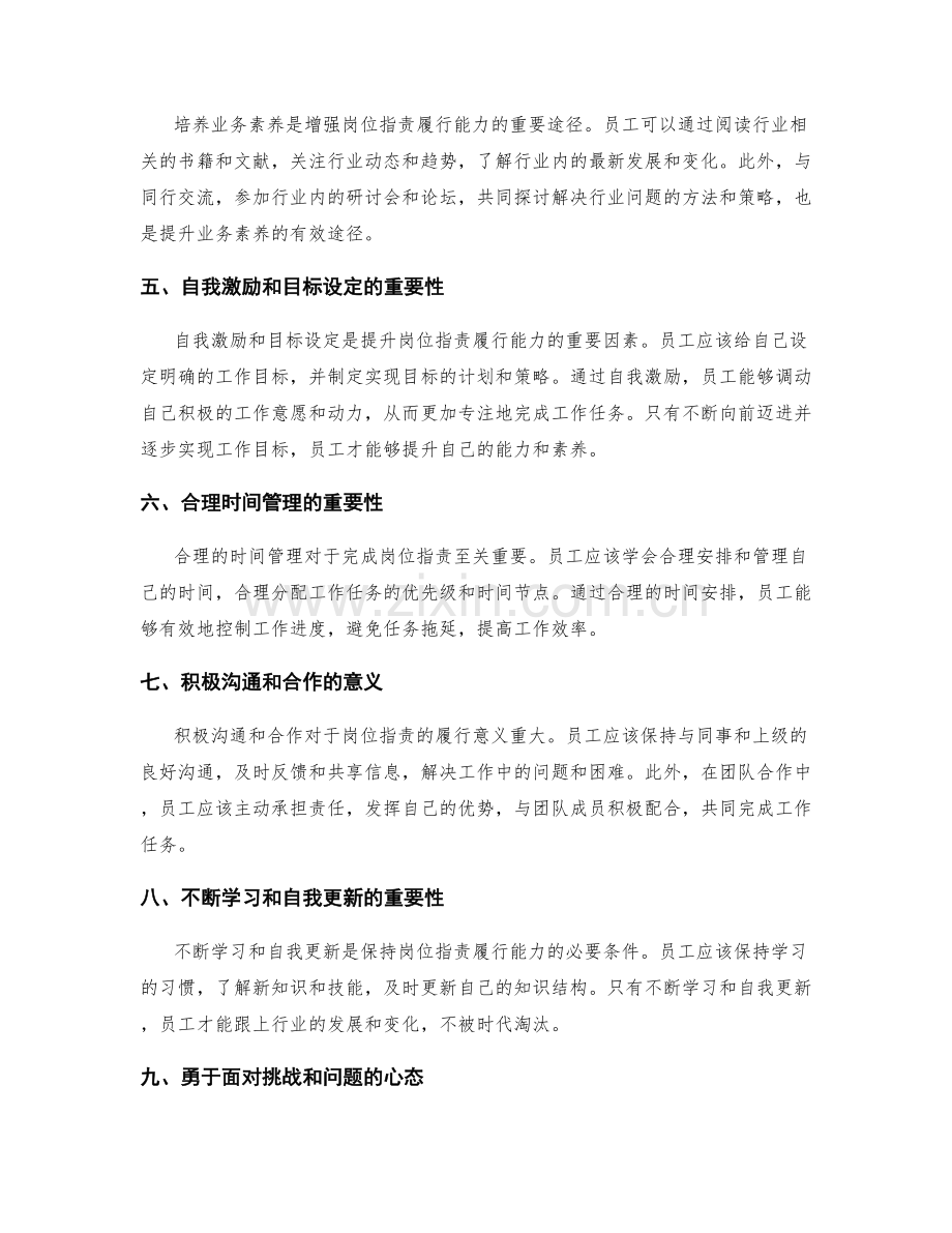 岗位指责需兼顾自身能力和业务素养.docx_第2页