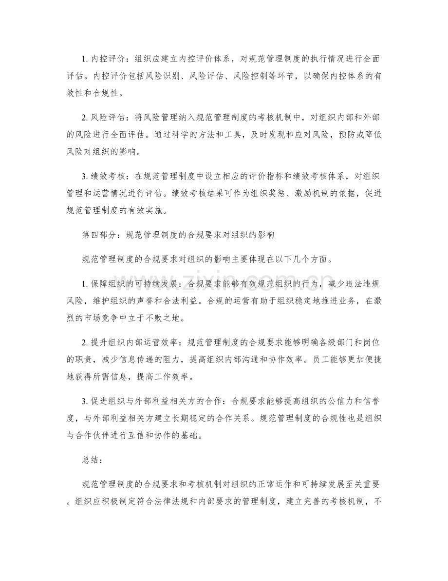 规范管理制度的合规要求和考核机制.docx_第2页