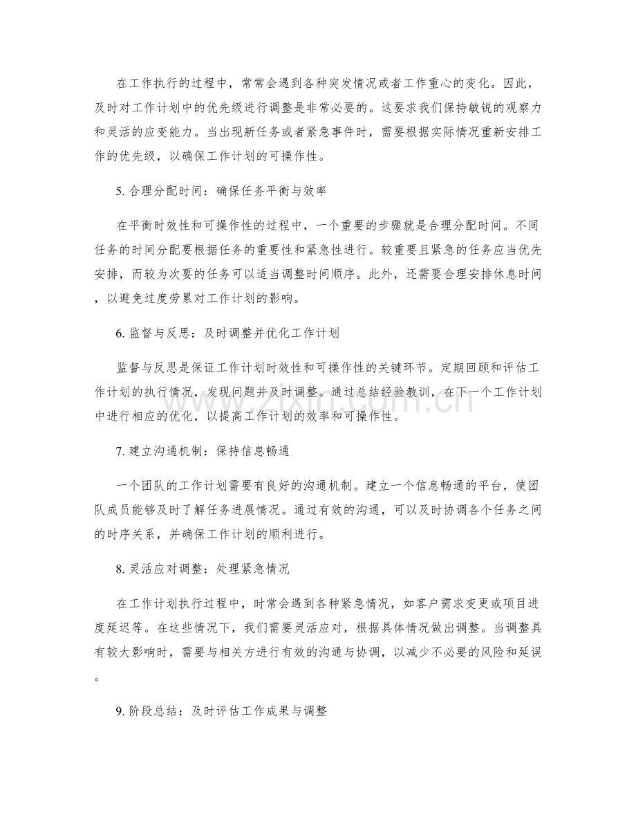 工作计划的时效性与可操作性的平衡规划.docx_第2页