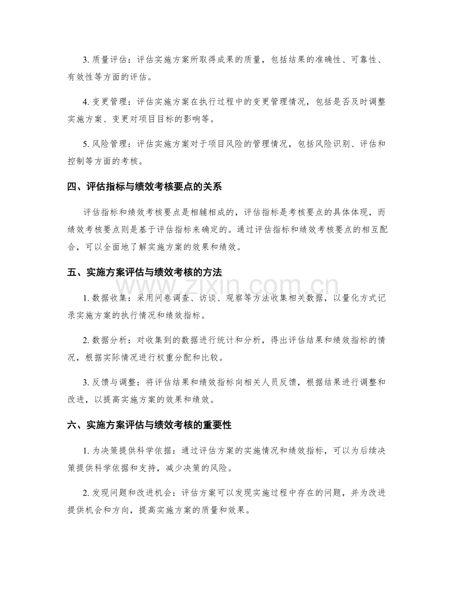 实施方案的评估指标与绩效考核要点.docx_第2页