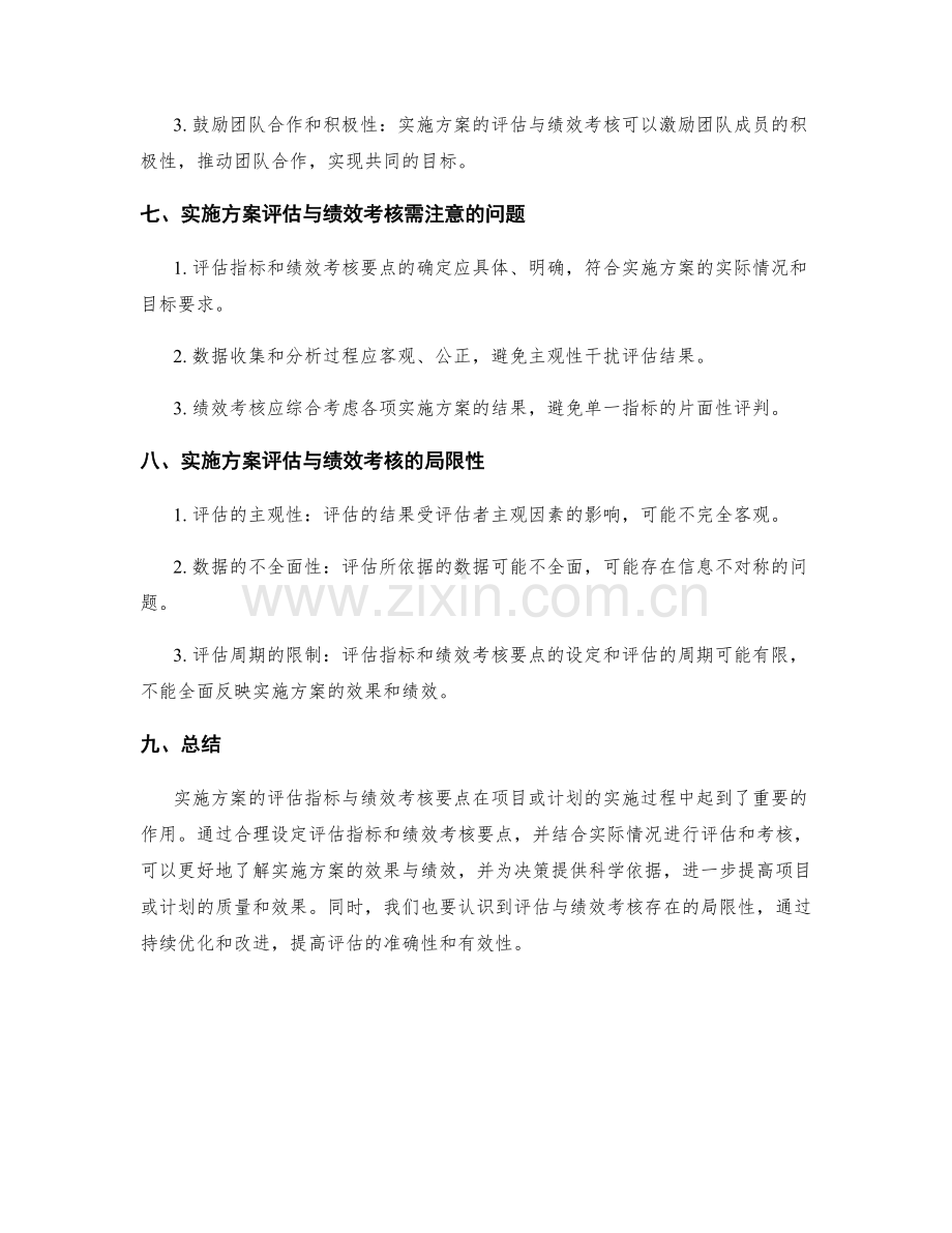 实施方案的评估指标与绩效考核要点.docx_第3页