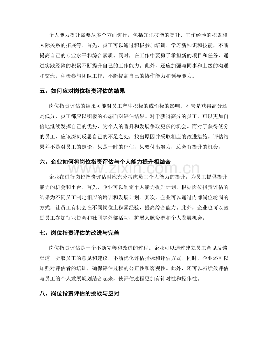 岗位职责的绩效评估与个人能力提升.docx_第2页