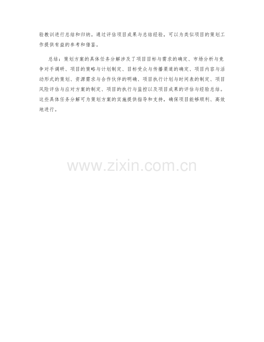 策划方案的具体任务分解.docx_第3页